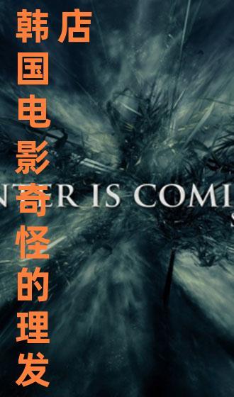 奇异理发店在线观看,揭秘神秘世界的奇幻之旅  第1张