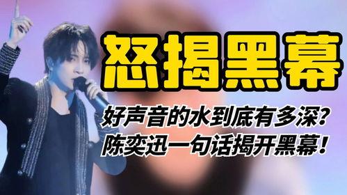 好声音参赛者爆料视频,幕后爆料视频大曝光  第2张