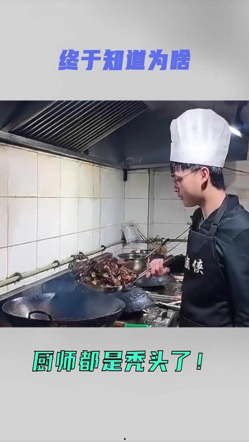 厨师爆料内幕视频,厨师亲述内幕视频曝光惊人真相  第2张